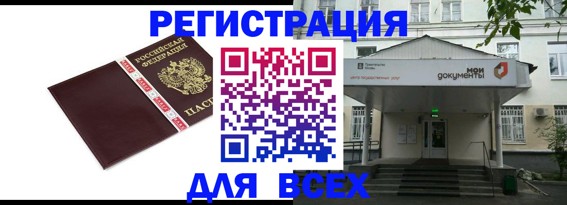 купить прописку в Черняховске