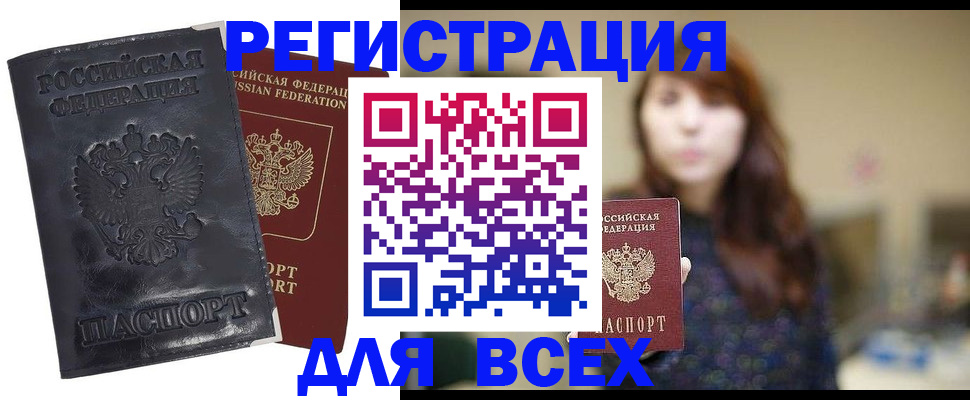 прописка поиск в Черняховске