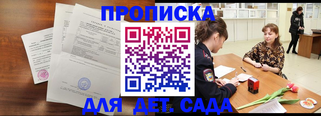 купить прописку в Черняховске